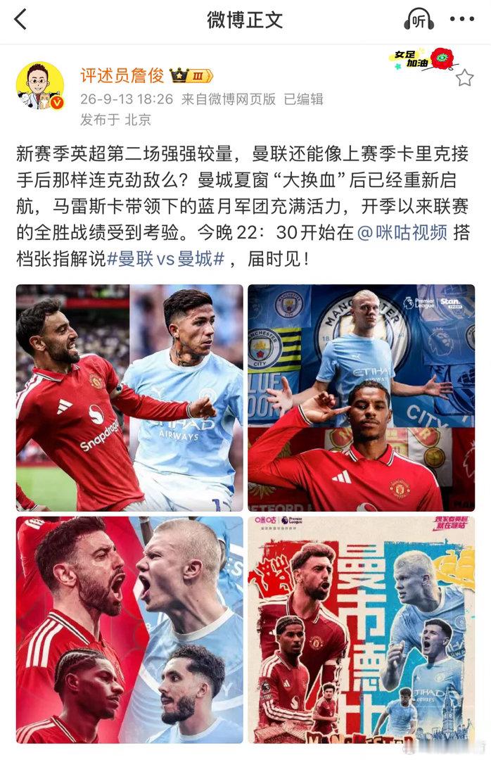 曼联又遇强敌，能否像上赛季卡里克接手后那样连战连捷？曼城夏窗换血后重启，蓝月活力
