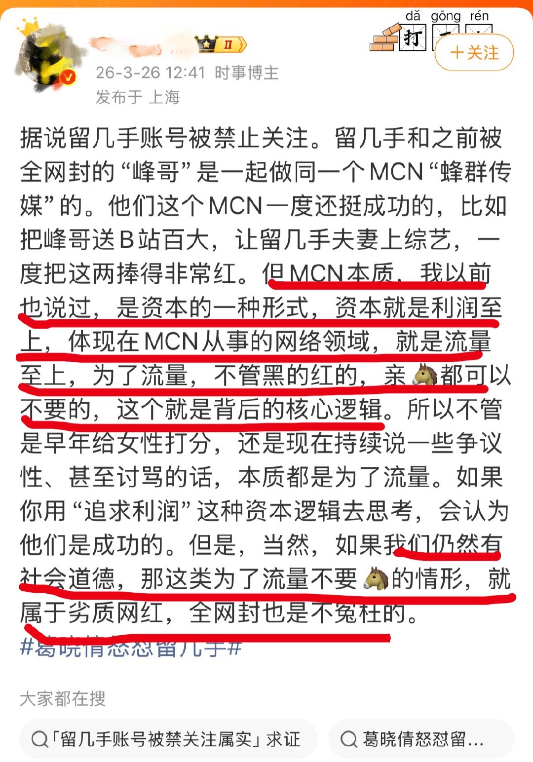 这位时事博主，把MCN的本质说得特别透彻。他说的这些特点，竞技体育圈的MCN也都