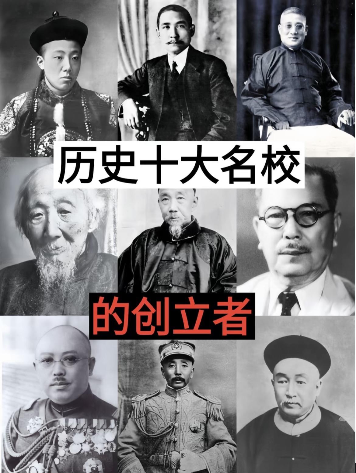 历史十大名校 大学