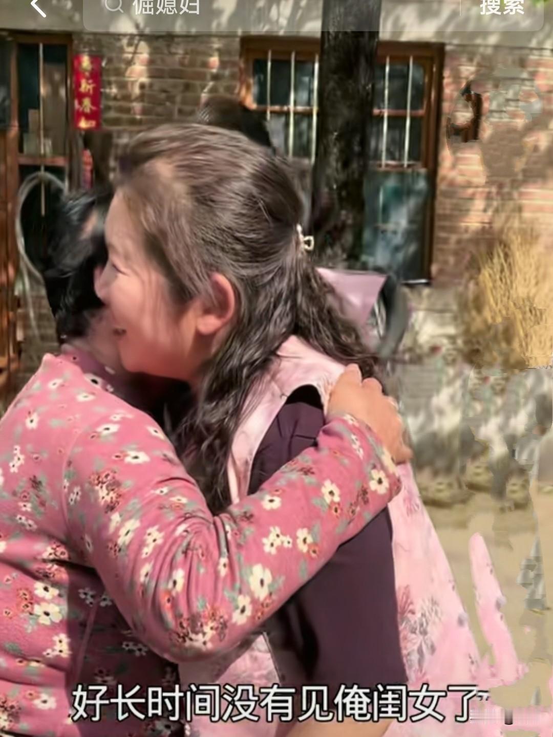 太感动了！娘俩这是多久没见面了，如此深情地拥抱在一起，喜极而泣！
发现拥抱是老太