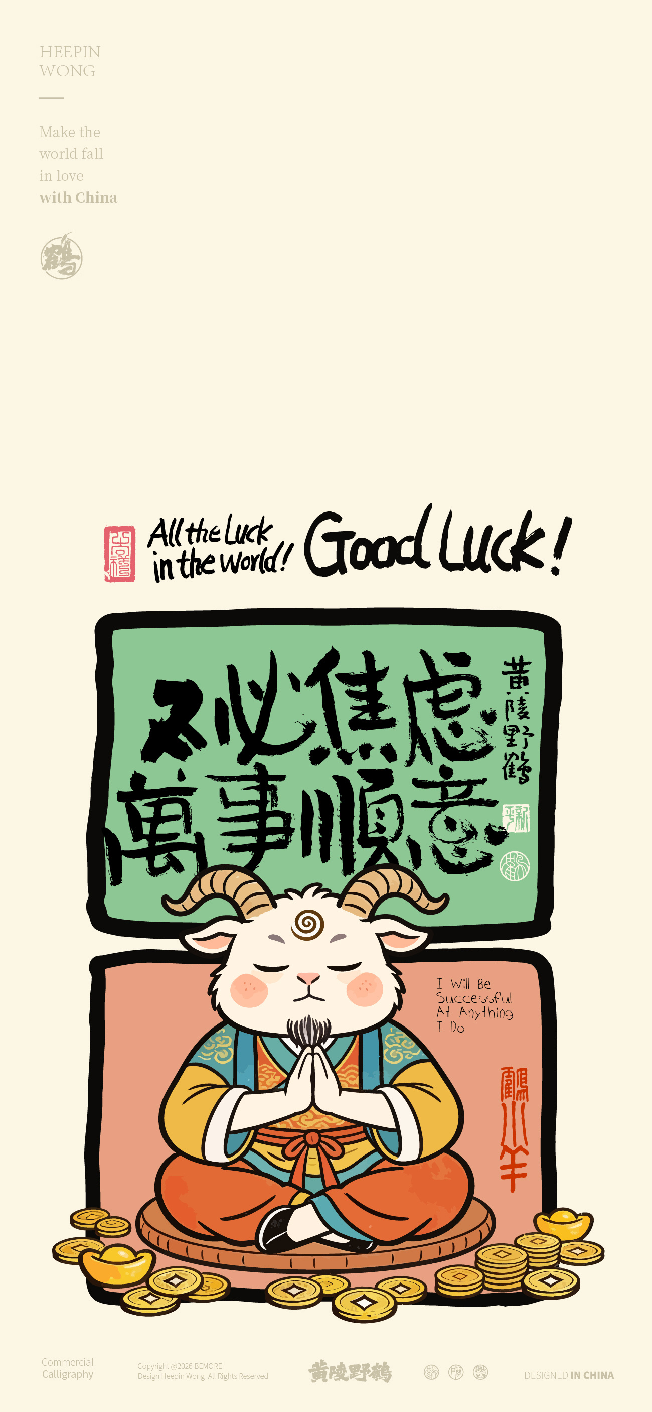 壁纸忠于自己，热爱生活。山水万程，皆有好运鹤小羊来大合集了壁纸设计好运