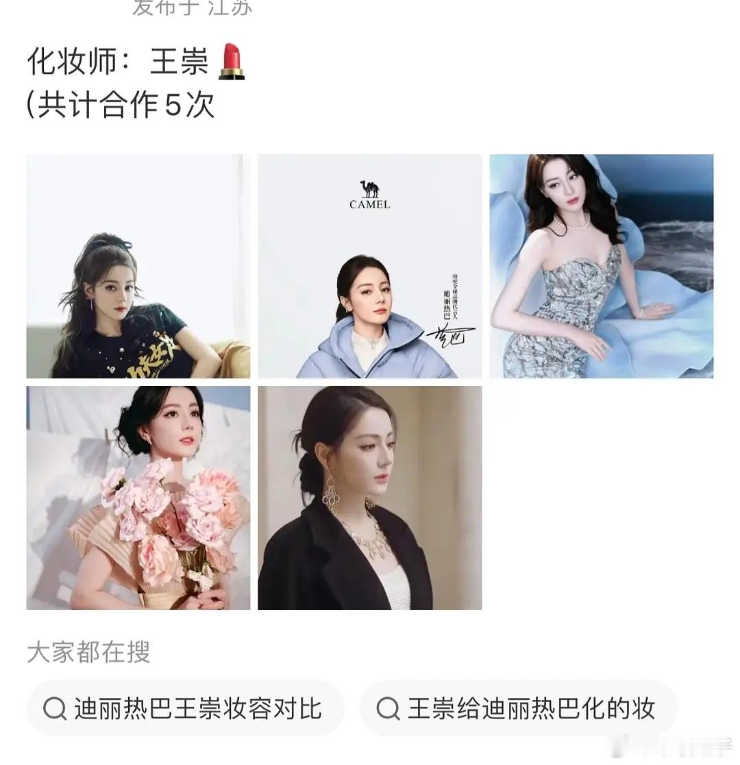 虞书欣还有几个化妆师没被迪丽热巴永拒 