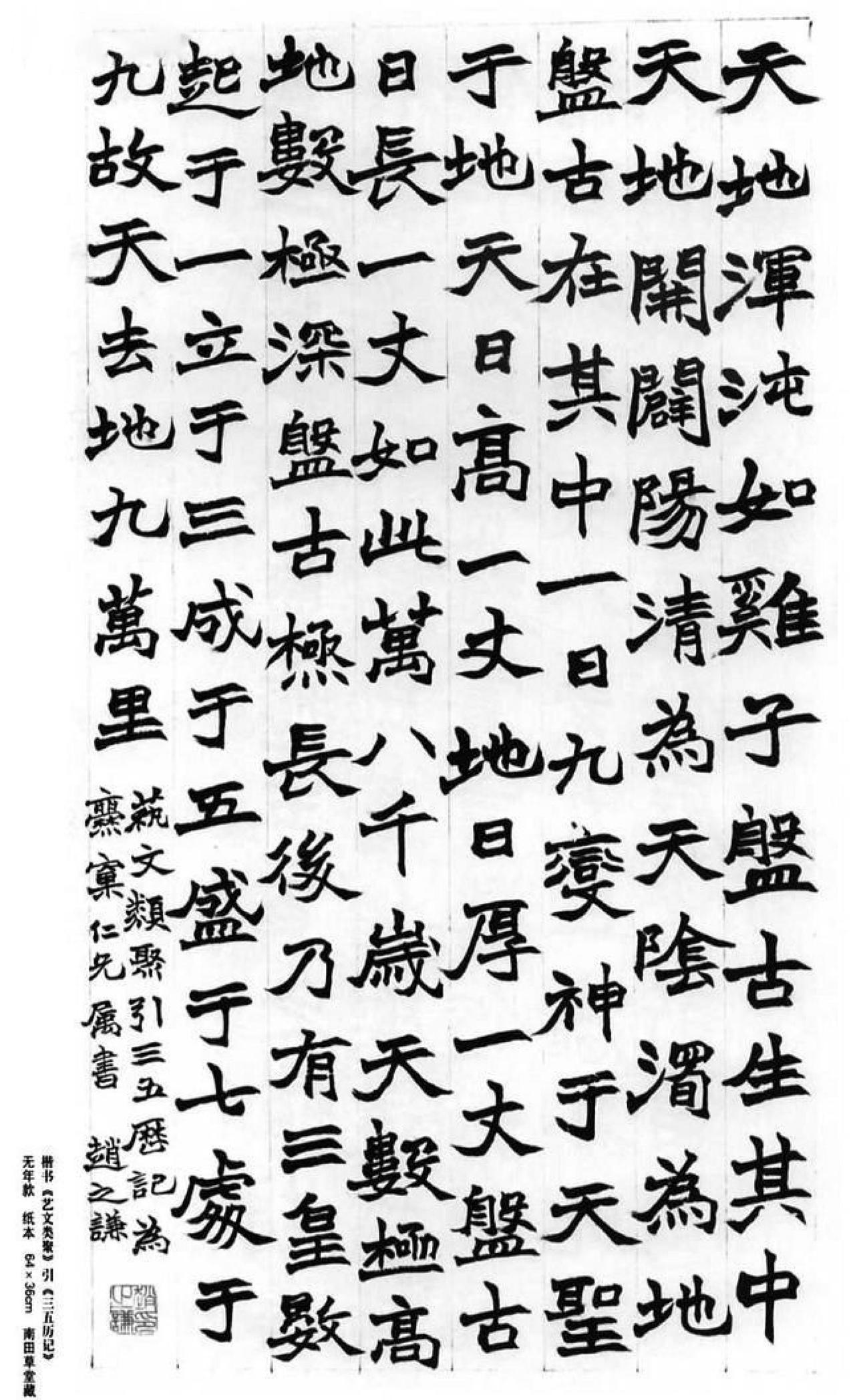 赵之谦书法欣赏