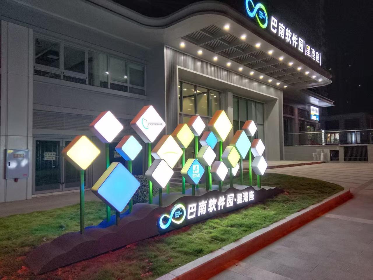 阿里巴巴的又一个项目，落户了巴南龙洲湾

前两天到巴南的软件园星湾座，谈合作。遇