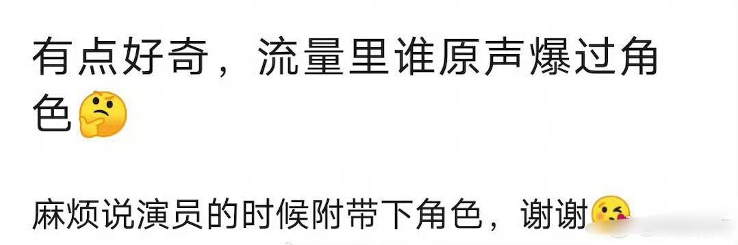 流量里，谁原声爆过角色？这题我会🙋🏻♀️杨紫锦觅杨紫小夭杨紫童年下一个：杨紫