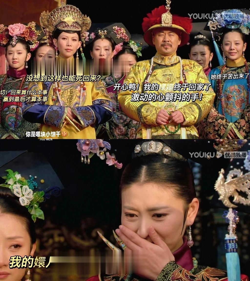 甄嬛回宫后宫众人内心os ​​​