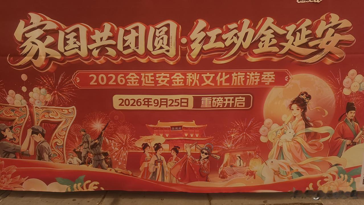 十一带娃逛金延安，想看《延安十三年》，人多到根本挤不进去！
十一国庆节，心里忘不