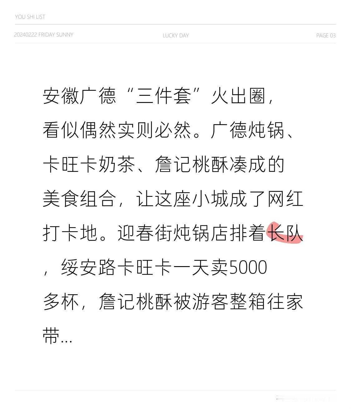 安徽广德“三件套”火出圈，看似偶然实则必然。广德炖锅、卡旺卡奶茶、詹记桃酥凑成的