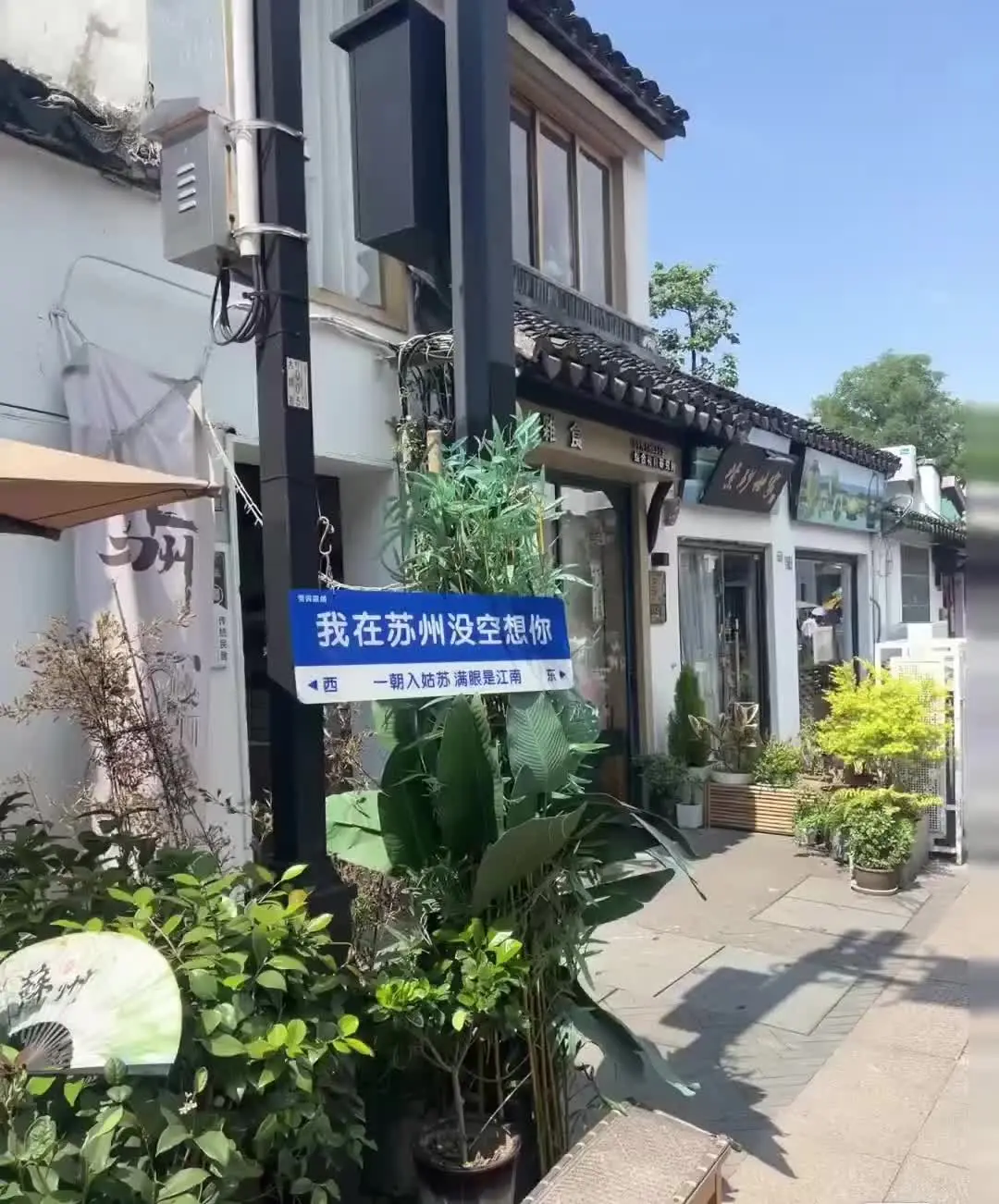 一朝入姑苏 满眼是江南