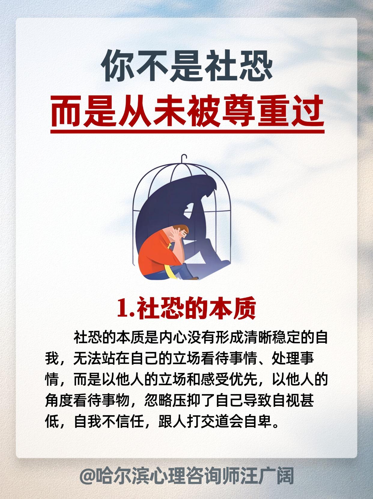 你不是社恐，而是从未被尊重过。