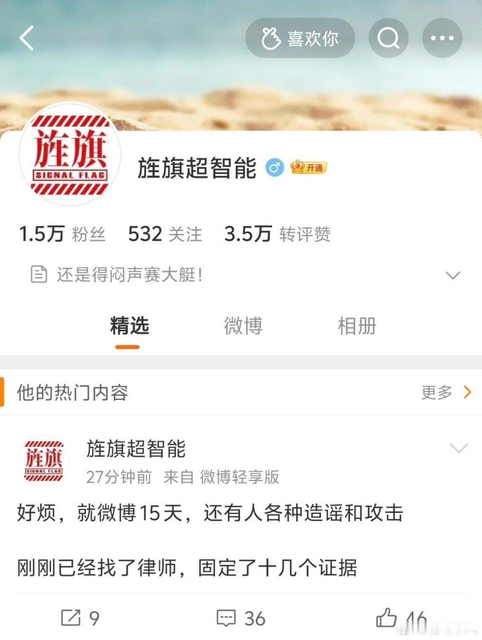 看到不少人都希望艹老师的账号被永封，可惜艹老师自己说只是禁言15天，有的人要失望