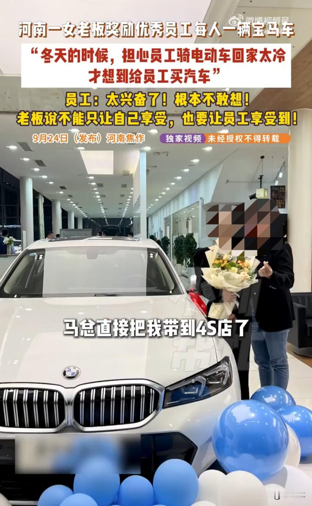饭店老板重奖优秀员工宝马轿车，这条消息让人惊掉下巴，现在还有这么好的老板。
老板