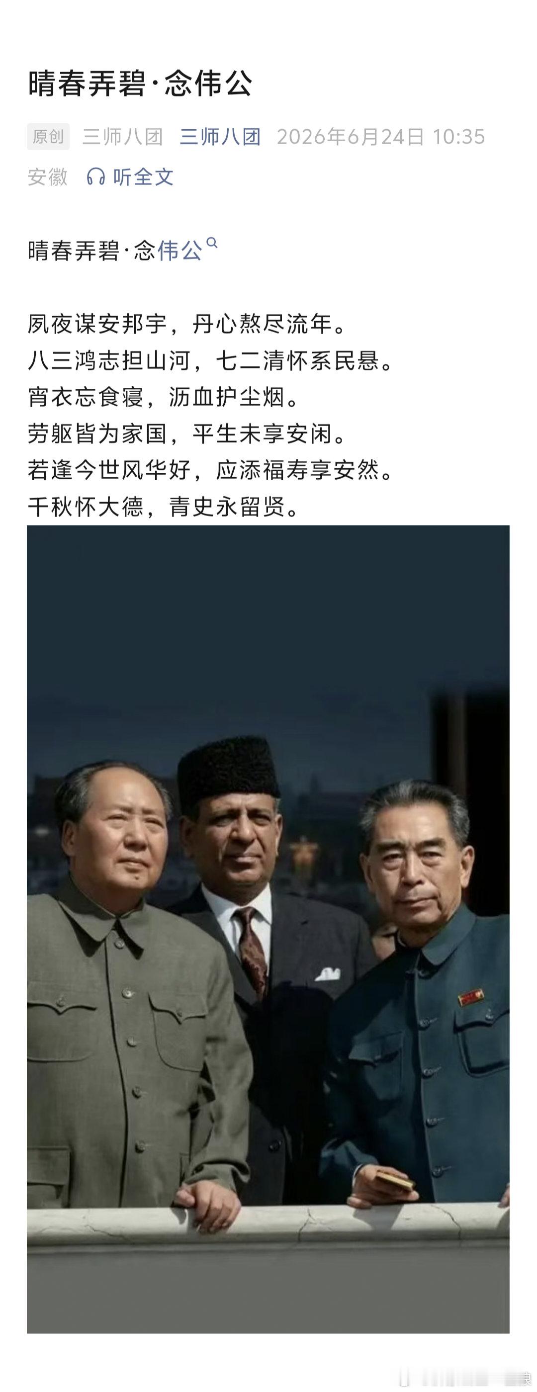 【晴春弄碧·念伟公】 