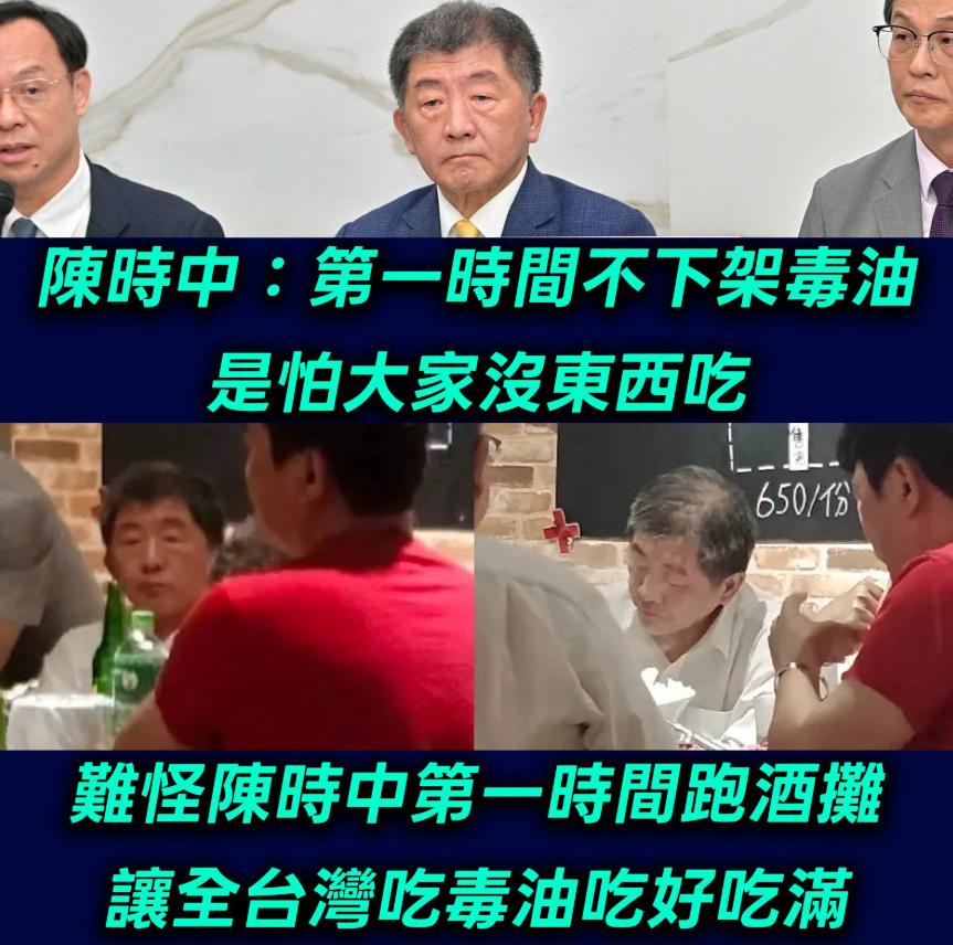 哈哈哈哈哈哈哈~越来越扯.........
台湾省负责督导“致癌油”的陈时中说：