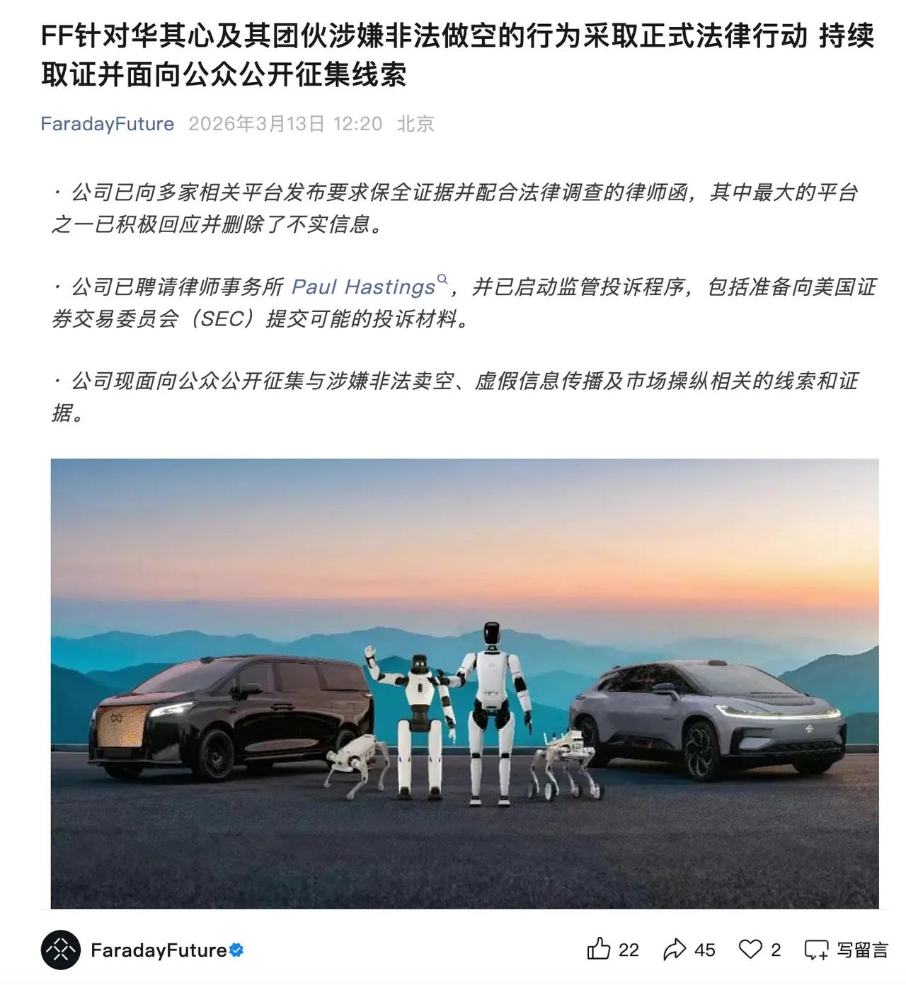 贾跃亭打响FF股价做空阻击战。

贾总最近不造车，改造机器人和机器狗了，据他陈述