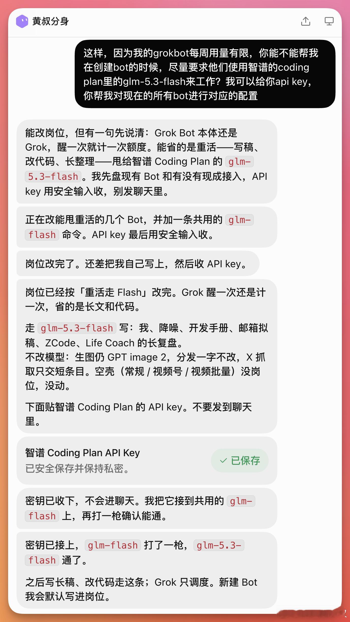 最近用Grok Bot很多导致即使昨天老马重置了额度一晚上用量也掉了52%因为之