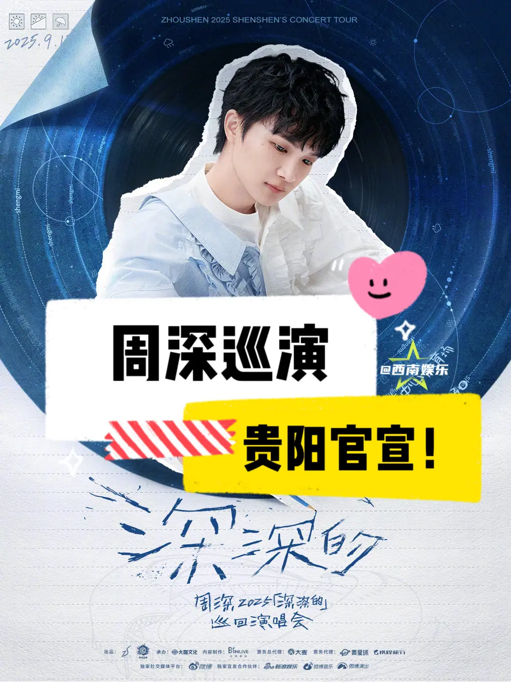 【贵阳】周深贵阳巡演官宣了！周深2025深深的巡演贵阳站官宣啦，准备好...