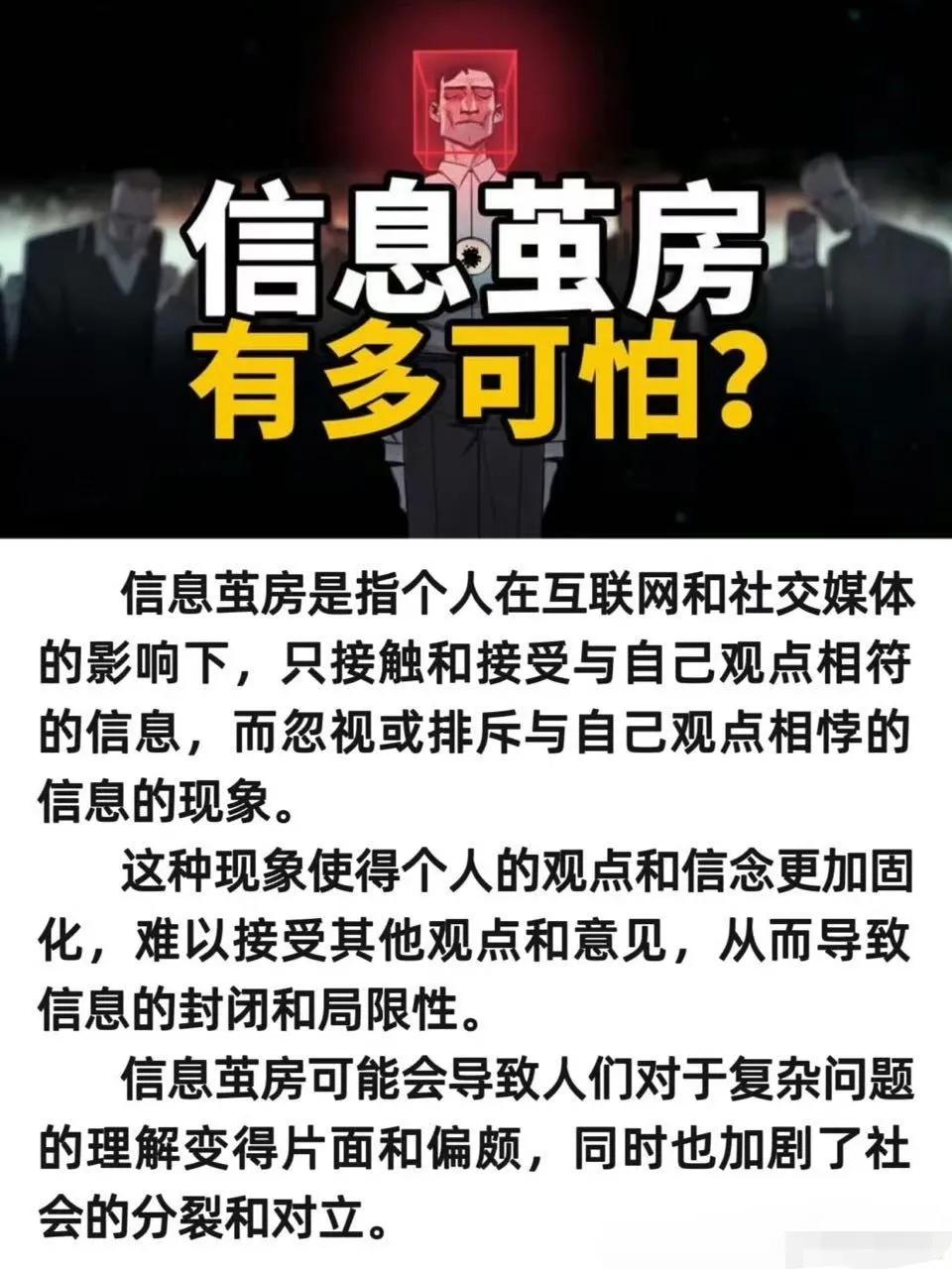 信息茧房危害巨大！难怪夹头粉脑袋油盐不进！被封控了！