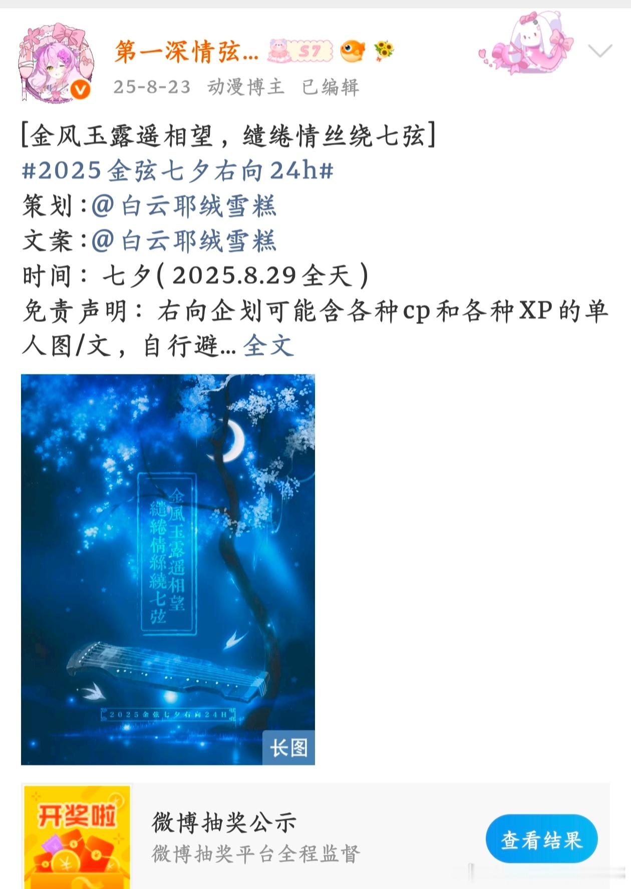 北边有个嬷弦堡 今年的七夕24h有老公要来吗，依旧是可单人/cp向，文/画/剪辑