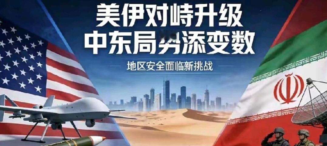 中东局势再添变数：以色列突宣接受两周停火 伊朗审慎看待局势转机
 
近日，中东局