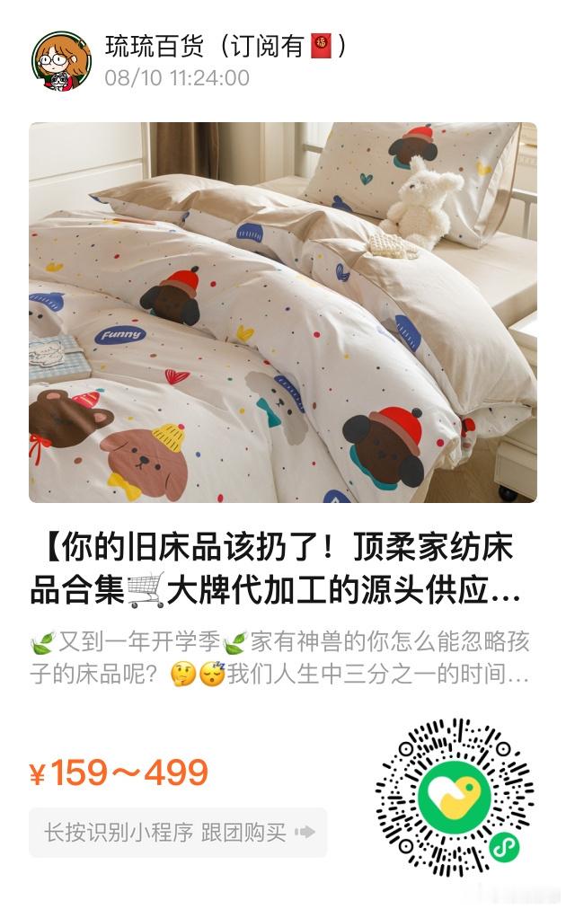 📢琉琉百货时间📢超级可爱的四件套来啦！这么可爱的床品真的无法拒绝！ ​​​