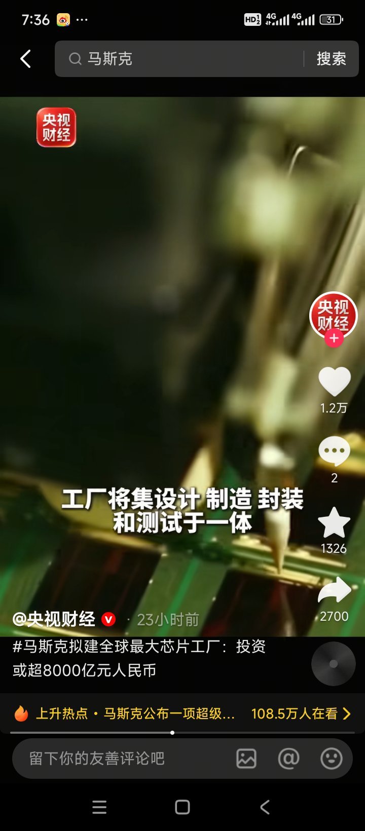 马斯克太疯狂了将建设芯片之城terafab芯片工厂是台积电四倍总投资1200亿美