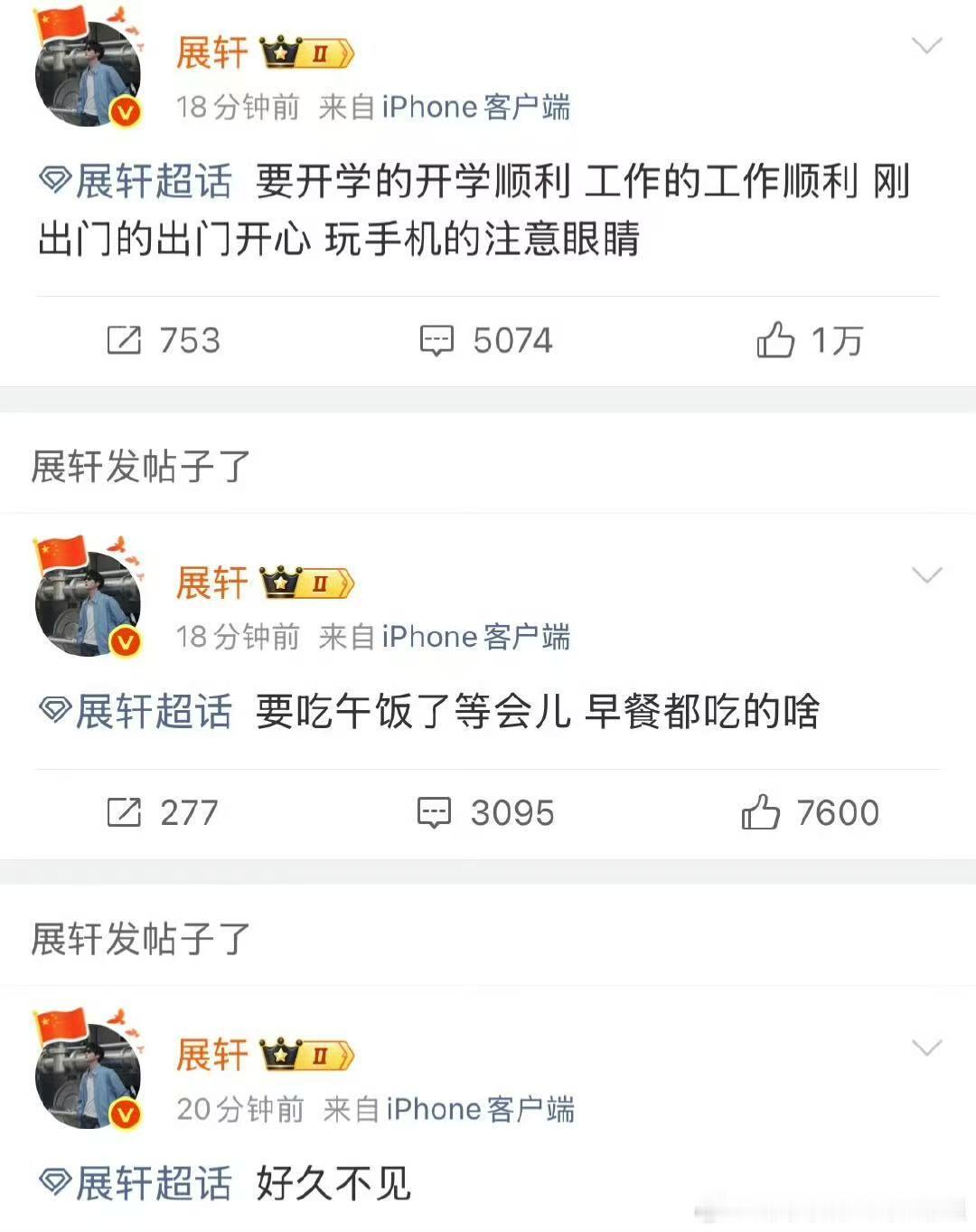 展轩空降超话和粉丝聊天 超宠粉的小哥哥一枚～展轩空降超话和粉丝聊天啦！这也太宠了