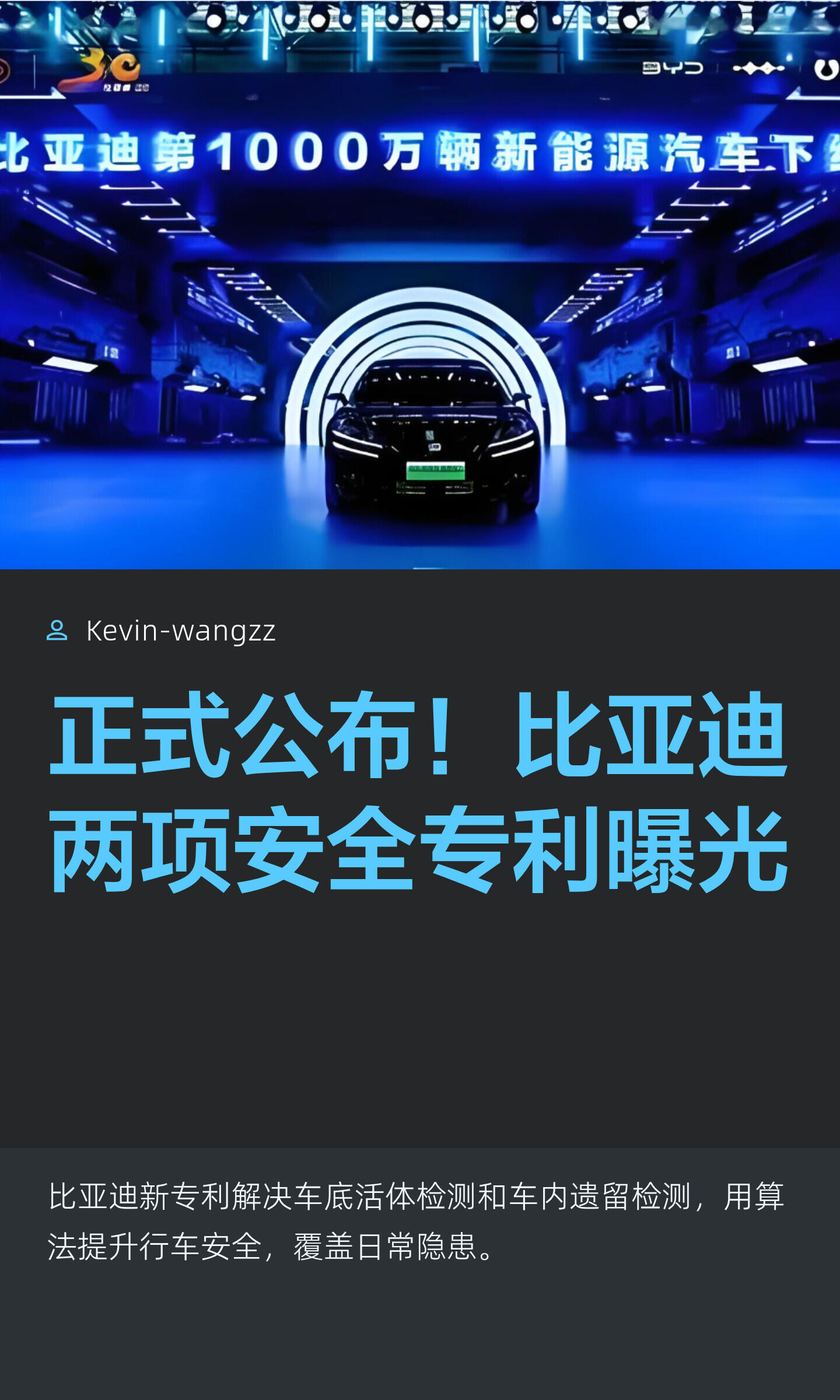 比亚迪这次新曝光的两项安全专利真的戳中日常用车痛点了，一个搞定车底视觉盲区，另一