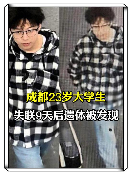 揪心！成都23岁大学生失联9天，最终遗体被发现，生命戛然而止令人痛惜。年轻生命的