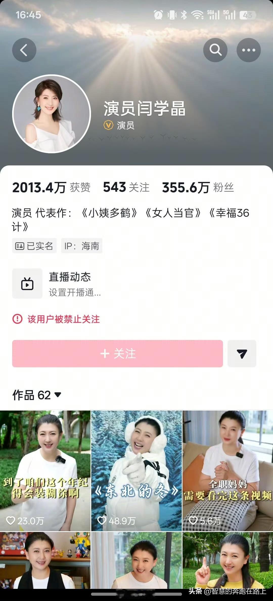 闫学晶，被全网禁止关注了！
在网上哭穷，怼网友是酸黄瓜，说农民没本事，穷就是懒的