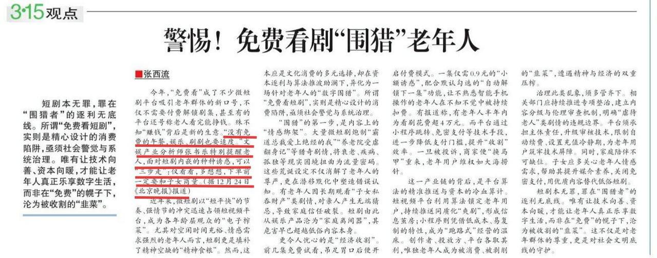 最满意的圣诞礼物：
头版！《中国消费者报》2025年12月25日倒头条，
《3·