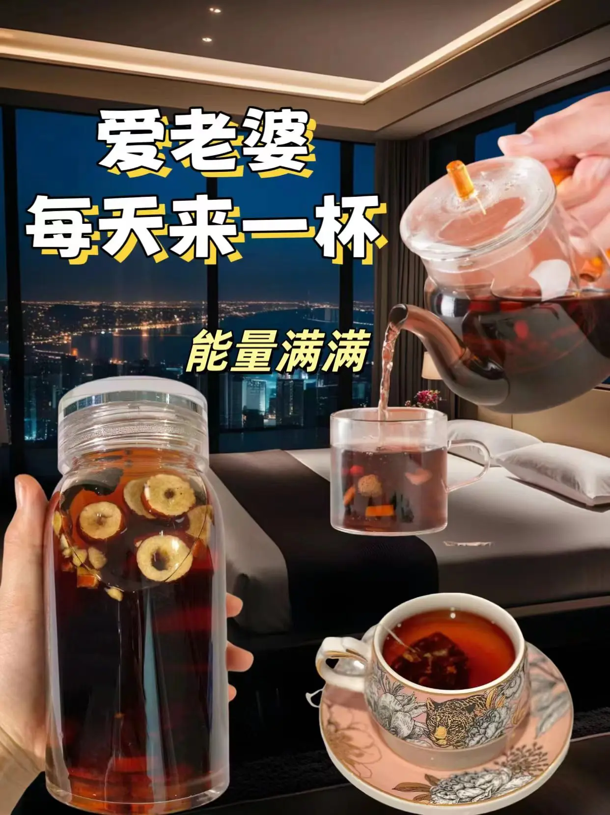 熬夜必备 人参枸杞九宝茶