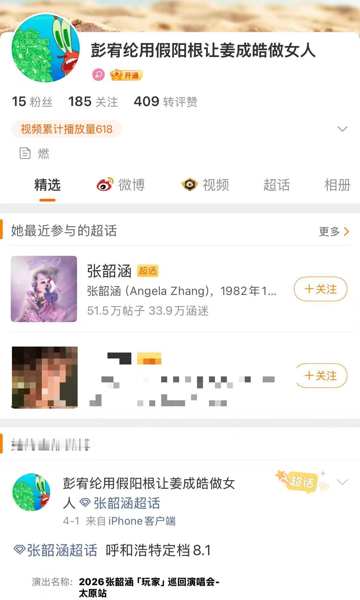 张韶涵粉丝给导演造型师注册恶毒id引发热议 ​​​