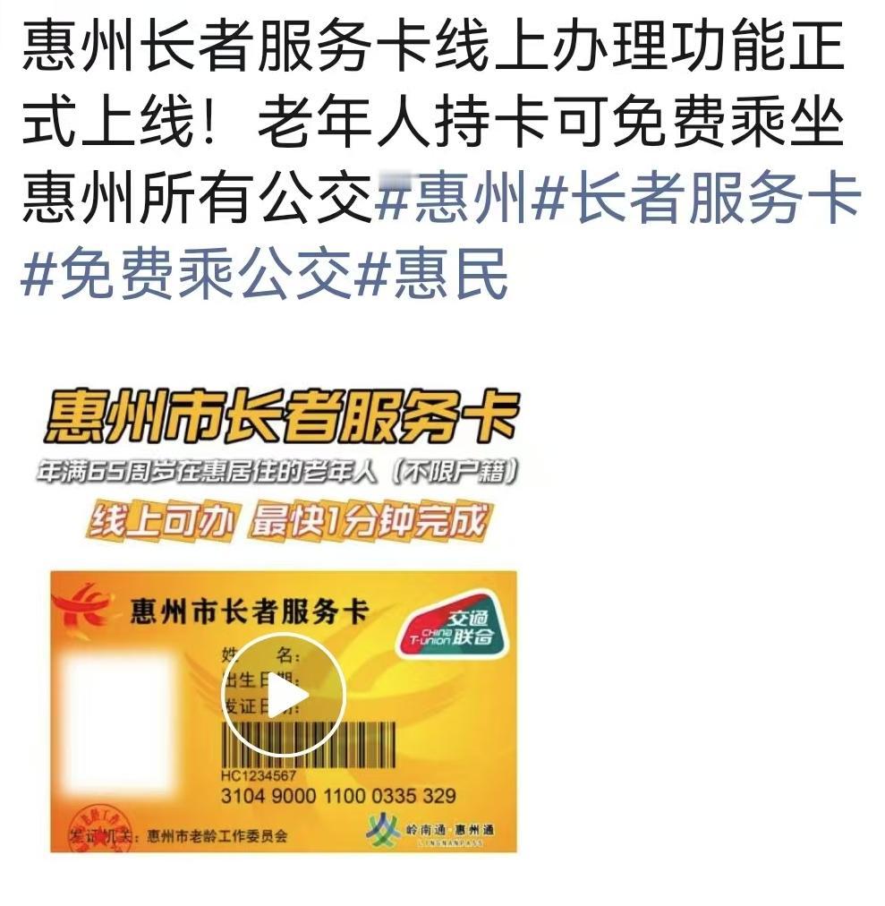 这两天，看到本地媒体正在宣传惠州正在给年满65岁以上的老年人（不限户籍），可以直