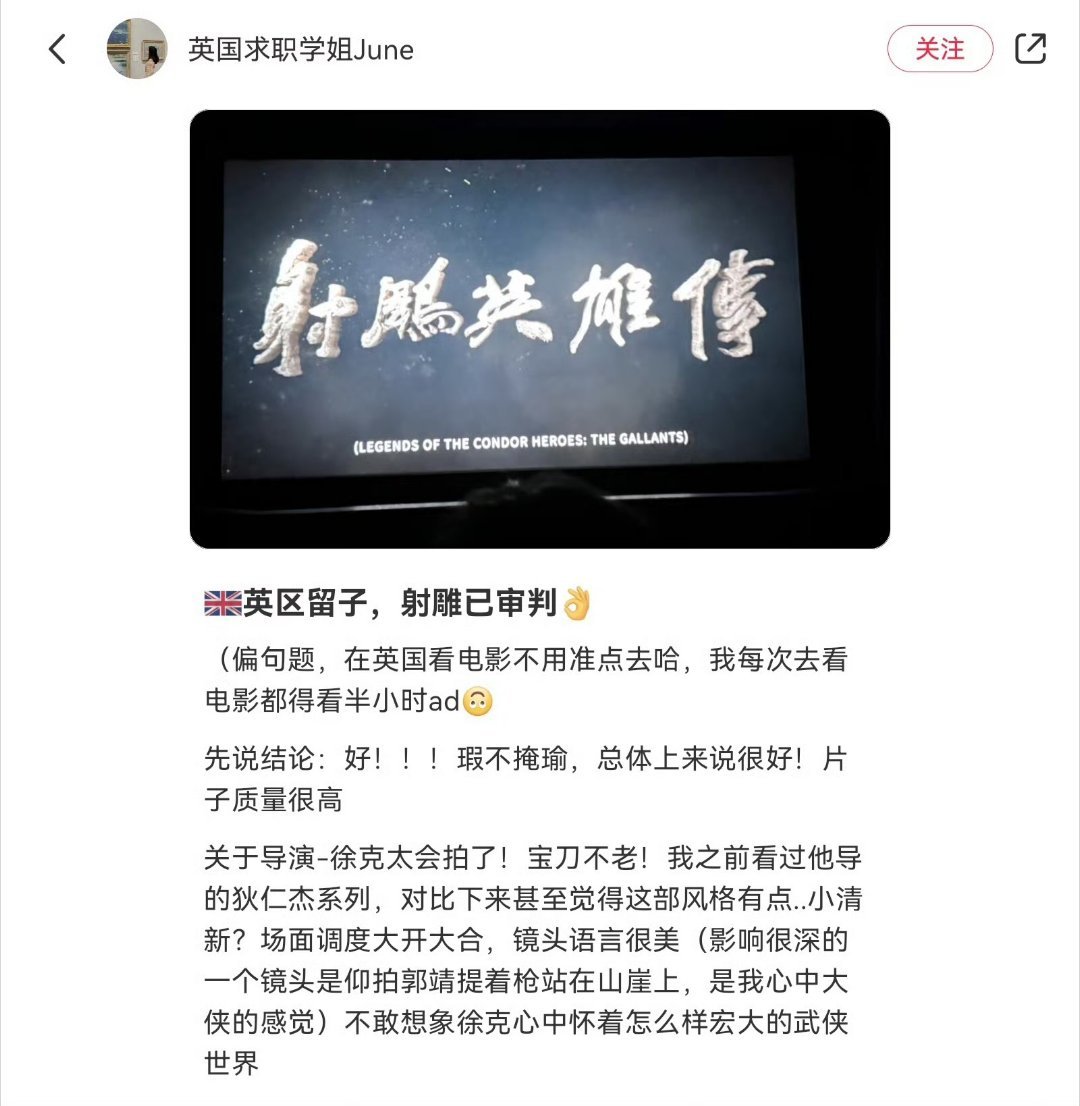 射雕剧评，“瑕不掩瑜，总体来说很好！片子质量很高。” 