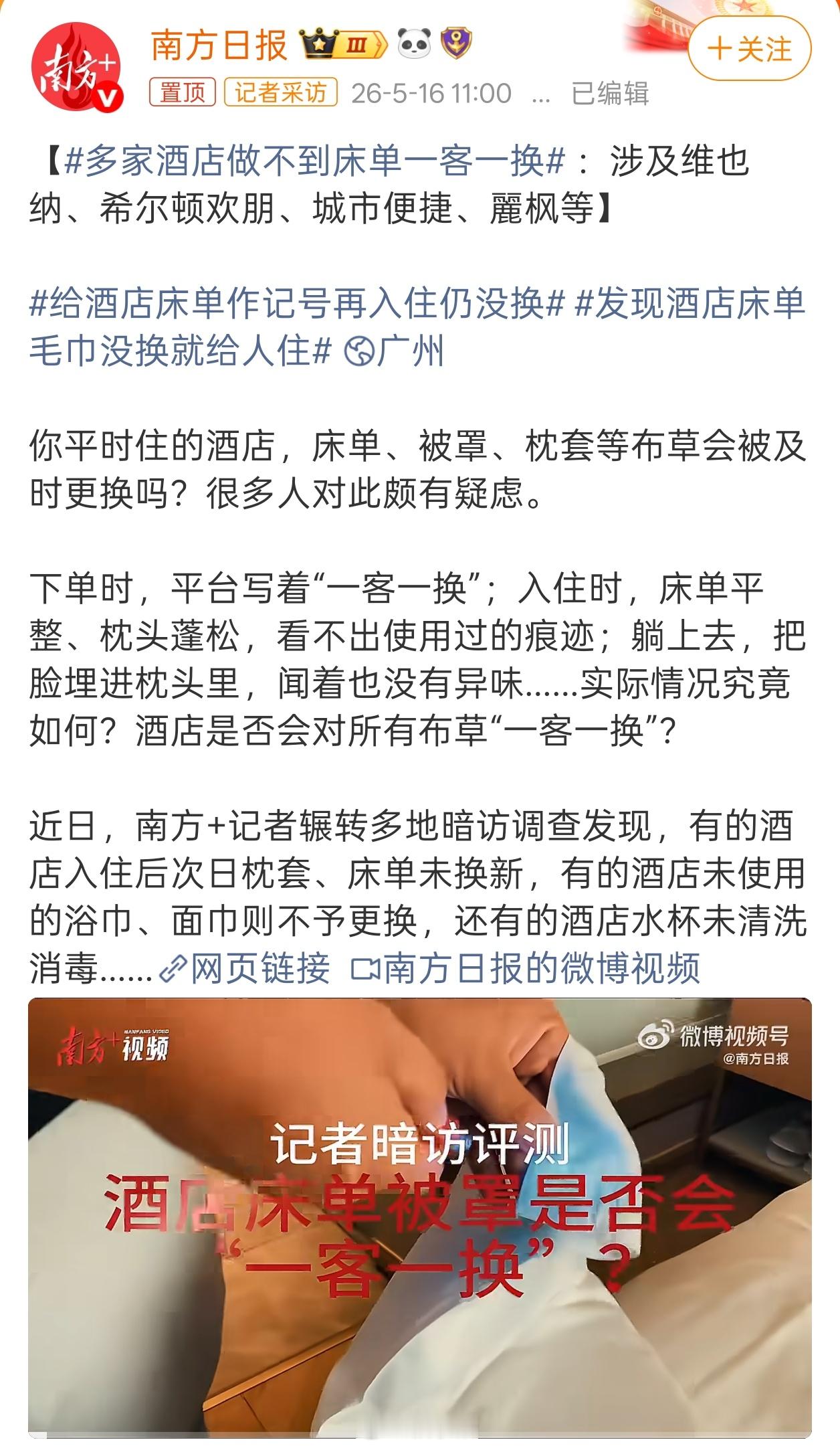 多家酒店做不到床单一客一换看来以后出门住酒店，自带一次性床上用品还是很有必要啊