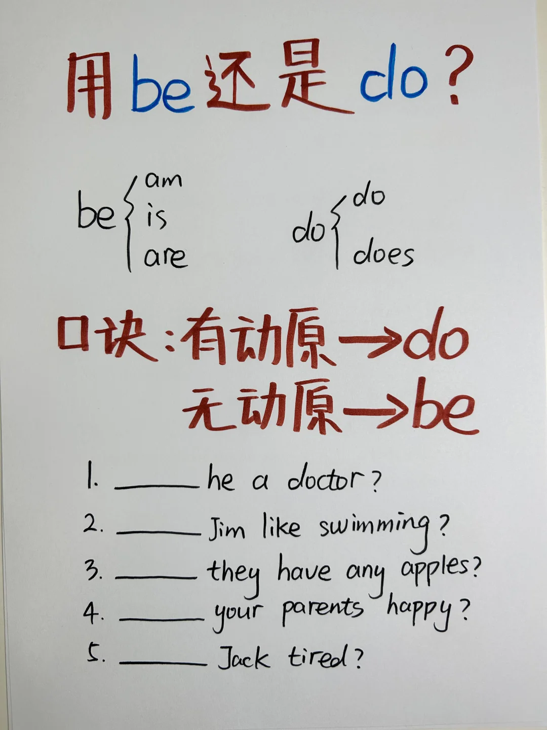 用be还是do提问，来做5题