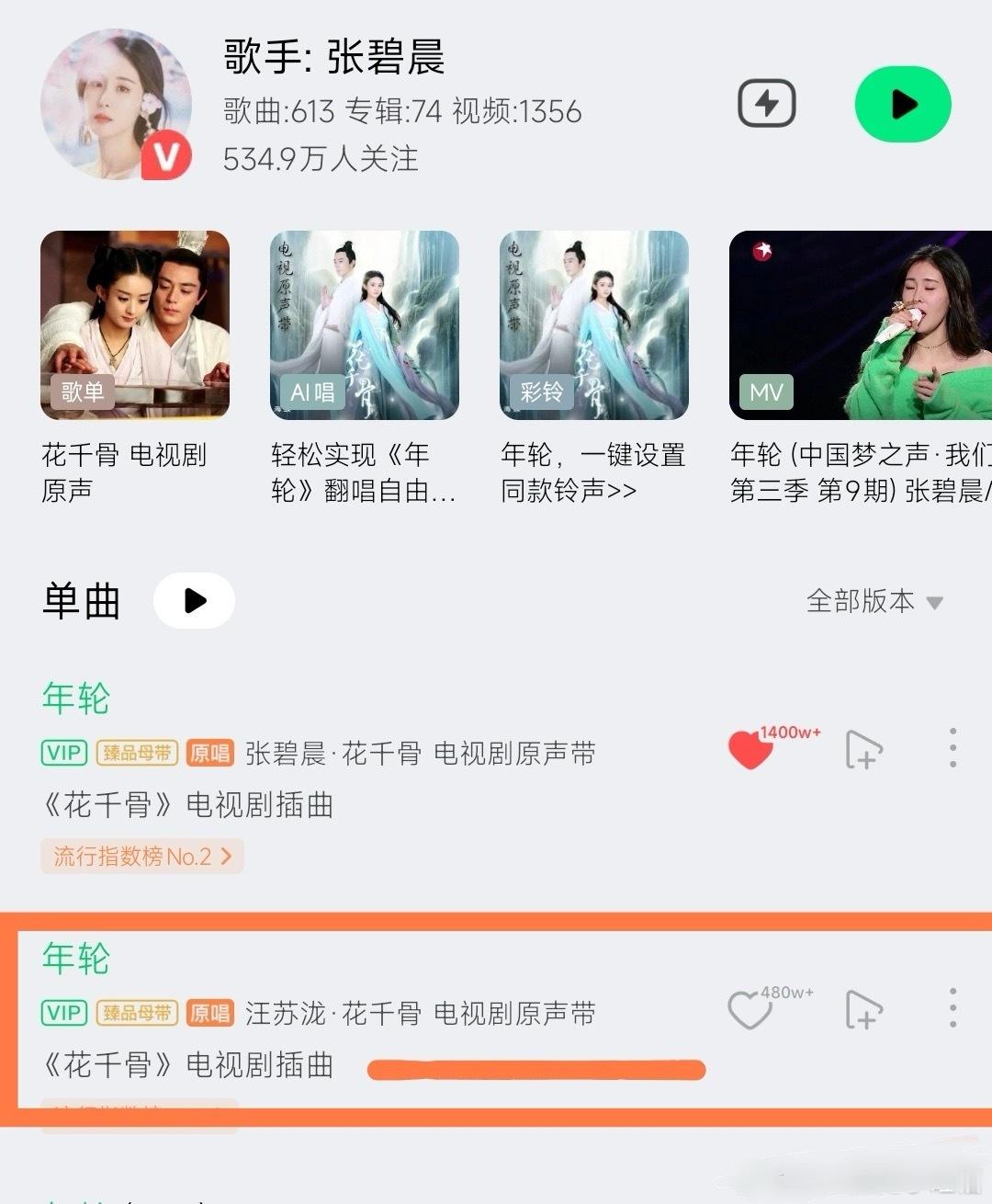 网易云取消张碧晨三首歌原唱 我今天发现，关于《年轮》，还有一个更可笑的地方！汪苏