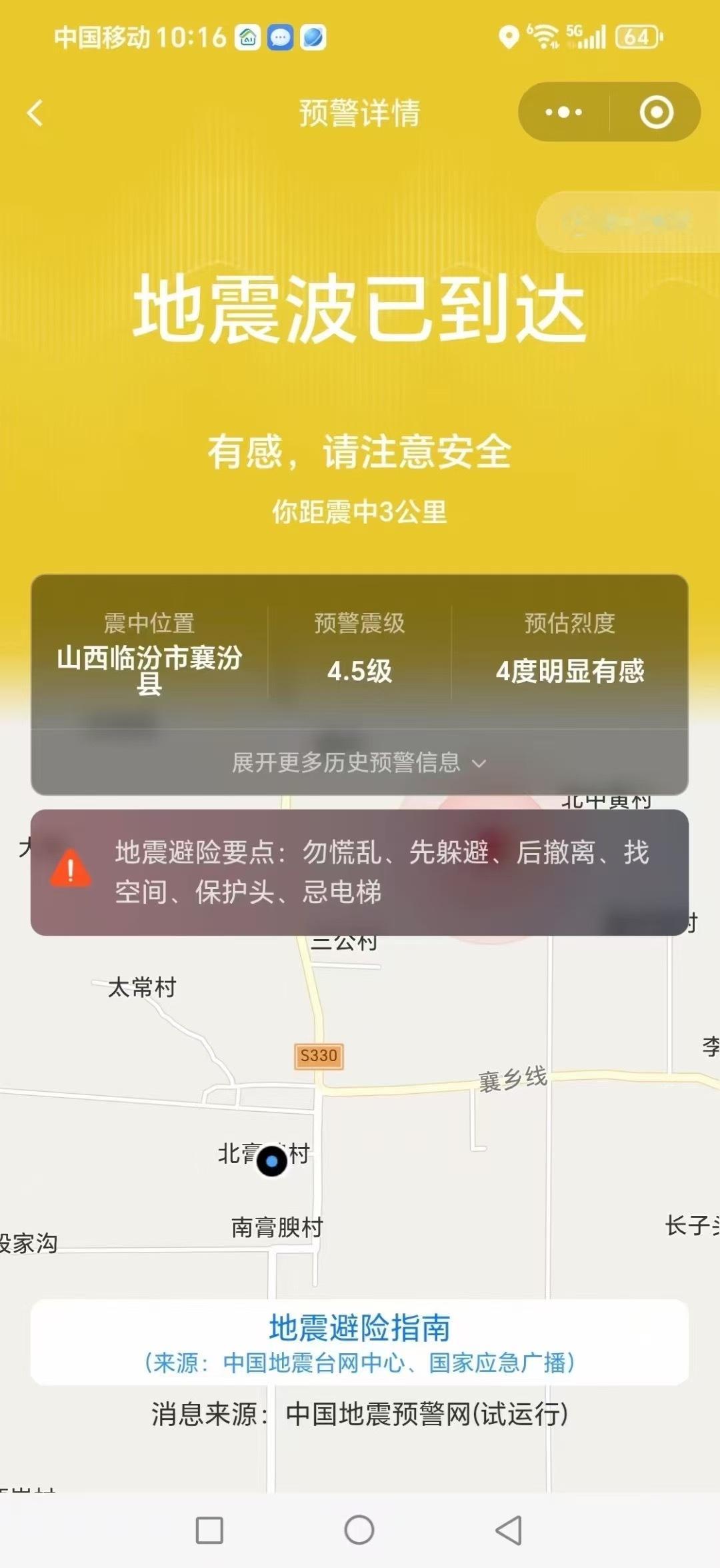 老家山西地震了，震中就位于我们的小镇上，震感特别明显。望平安、定平安。山西地震 