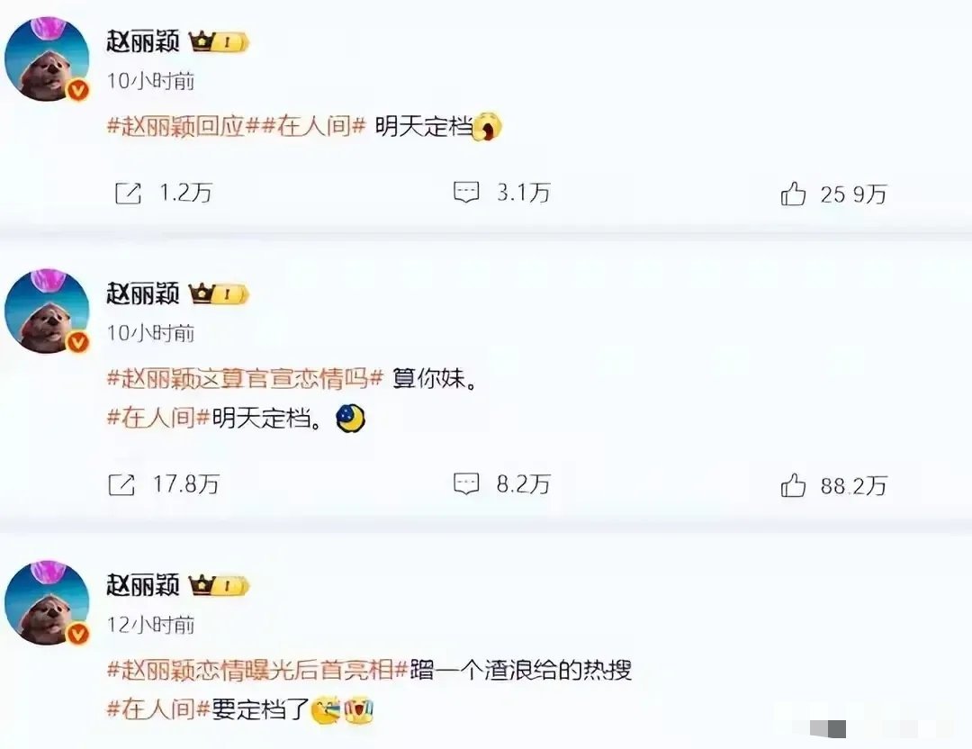 赵丽颖可能没有想到，简简单单的三个字竟会引发如此大的波澜，甚至惊动了央视，一时间