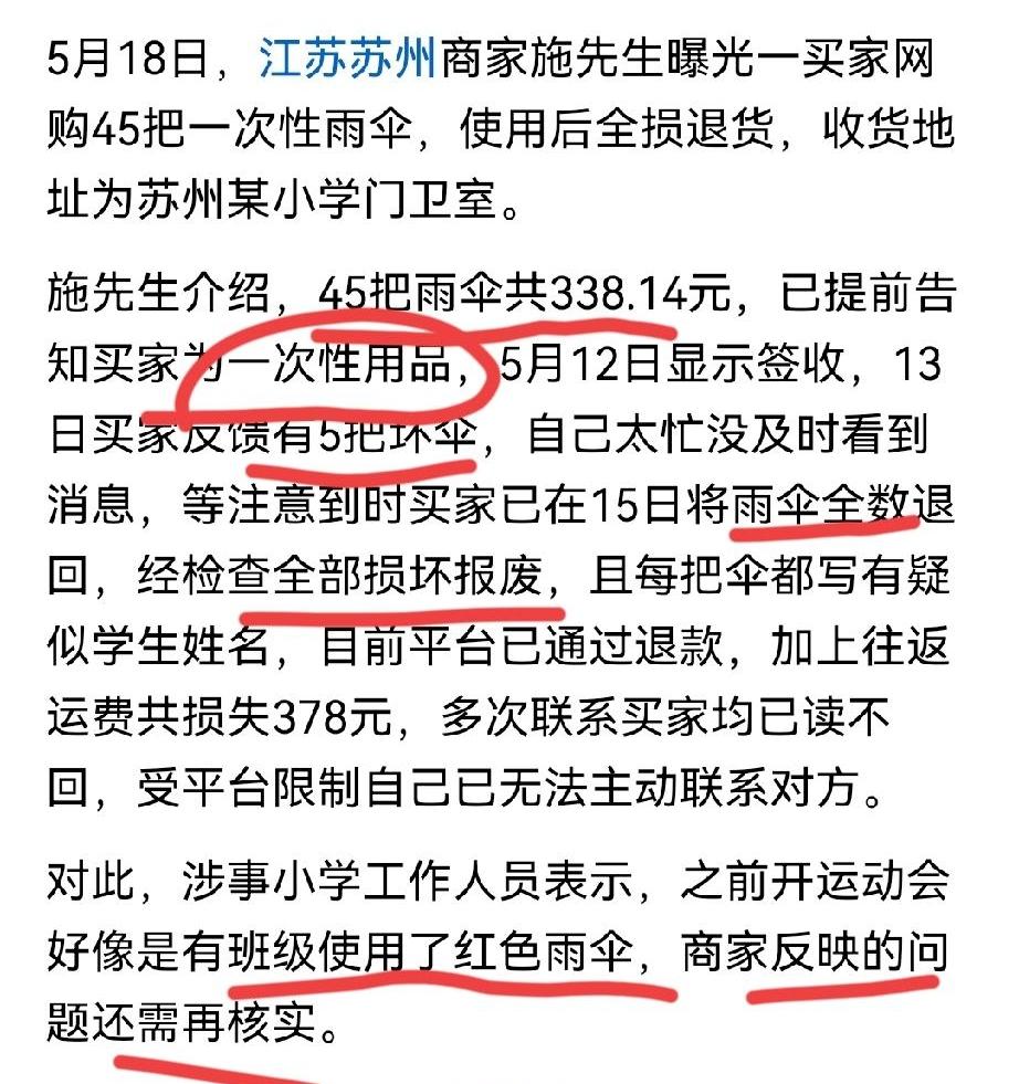苏州还有这样的学校？前有山东榴莲姐，后有苏州“退伞”校！？

商家都已经告知你们