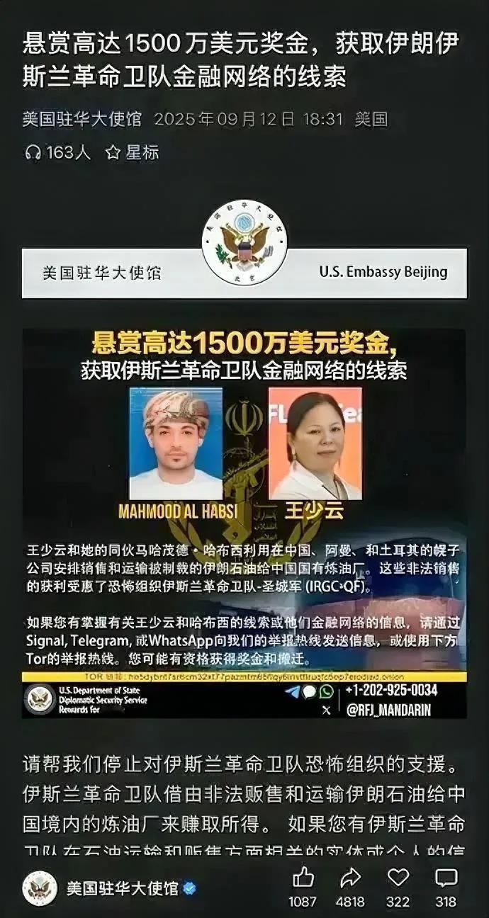 【美国驻华大使馆跑到中国网络上悬赏抓中国人，这种明目张胆的干涉中国内政的行为，相