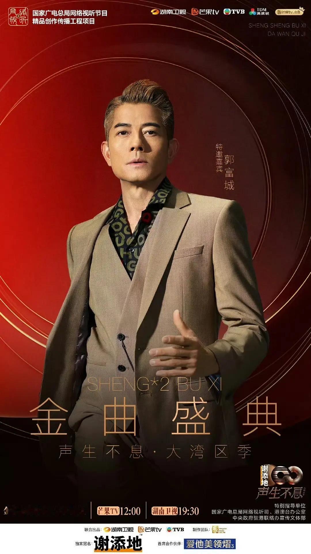 郭富城空降ssbx最后一期目前确定嘉宾：曾志伟林子祥、叶倩文、郭富城、湿趴、奥斯