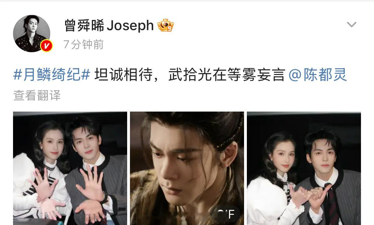 月鳞绮纪曾舜晞陈都灵互晒合照了呀！你磕到雾妄拾光cp了吗？月鳞绮纪胡闹了一天后的