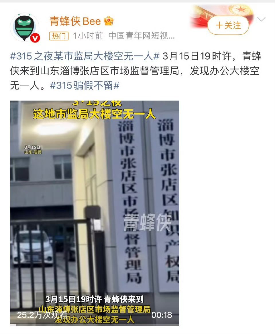 315之夜某市监局大楼空无一人这就有点矫情了！昨天是星期日，本身就不上班。就因为