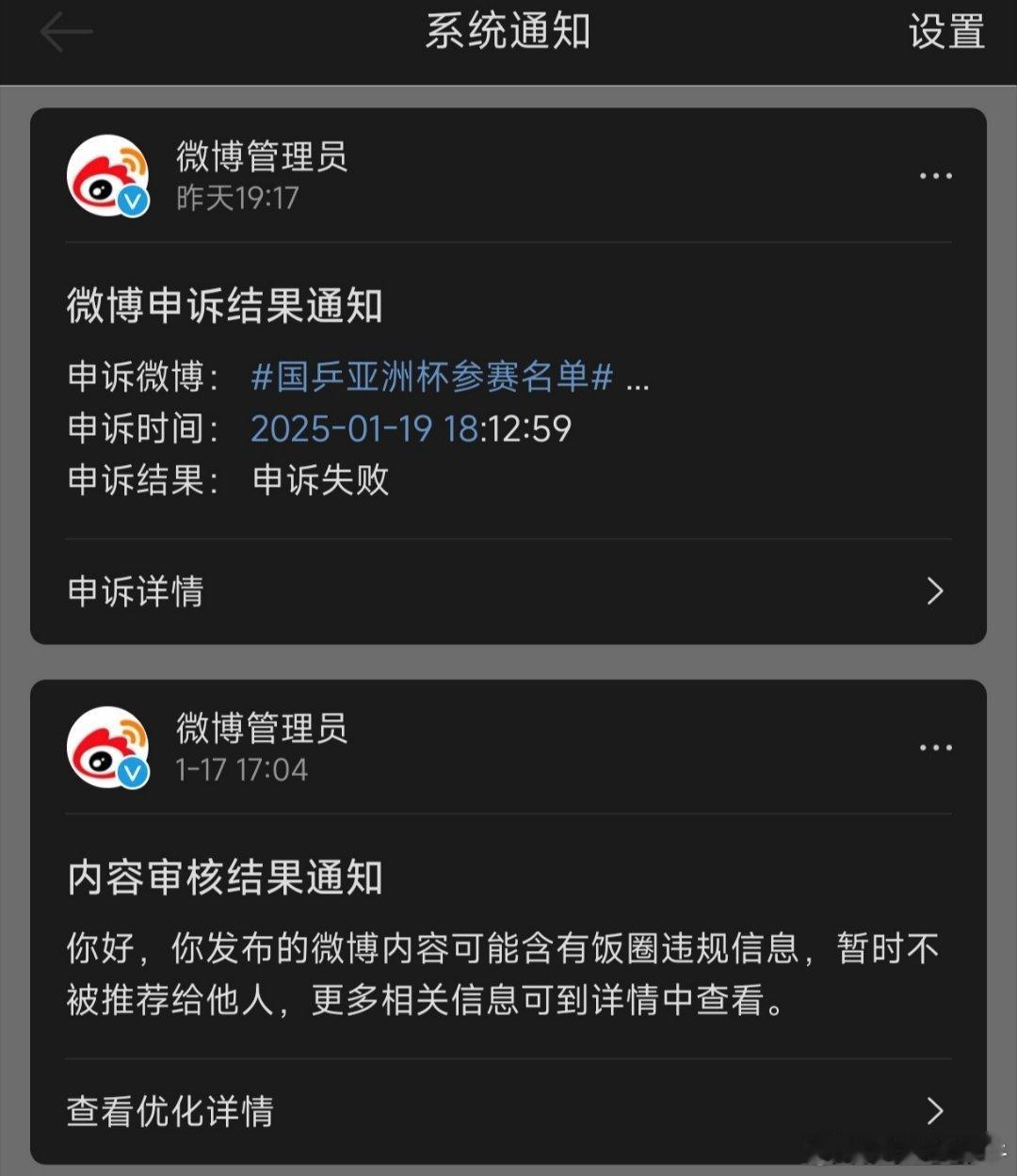 我只是质问一下就成饭  圈 违  规  了，申诉也失败了，无语…… 