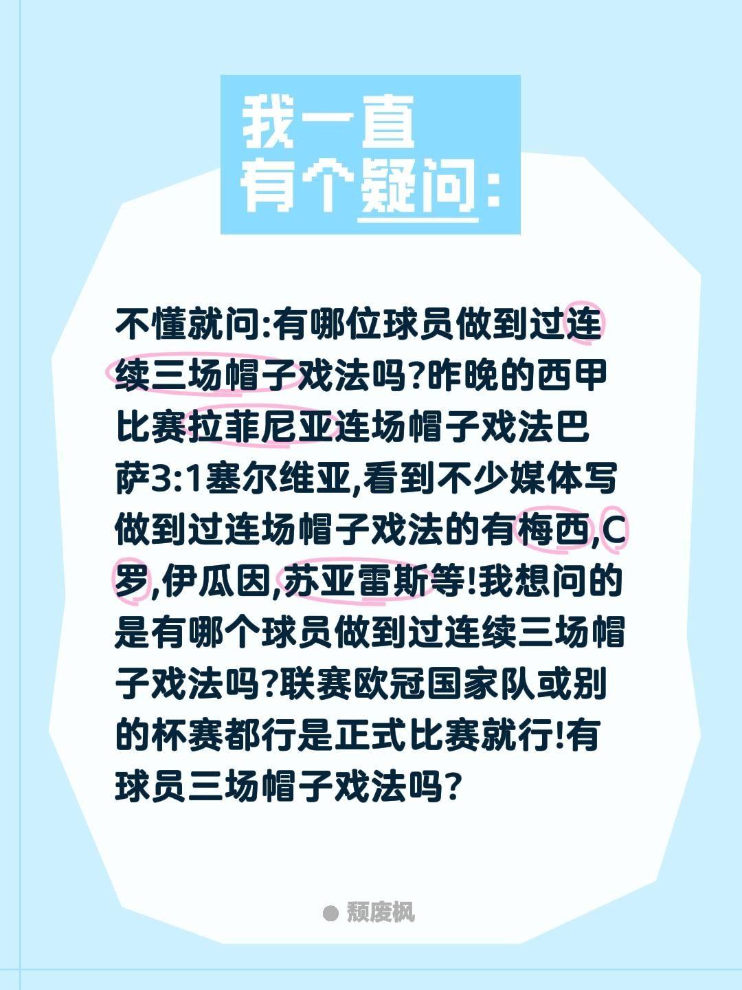 有哪个球员做到过连续三场帽子戏法吗?不懂就问:有哪位球员做到过连续三场帽子戏法吗