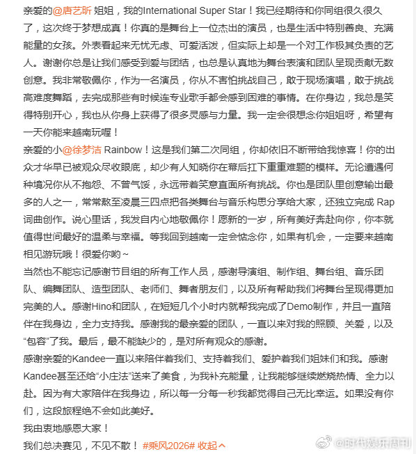 庄法发长文感谢曾沛慈团所有成员乘风2026 字字皆真心，双向奔赴的团队真的太好哭