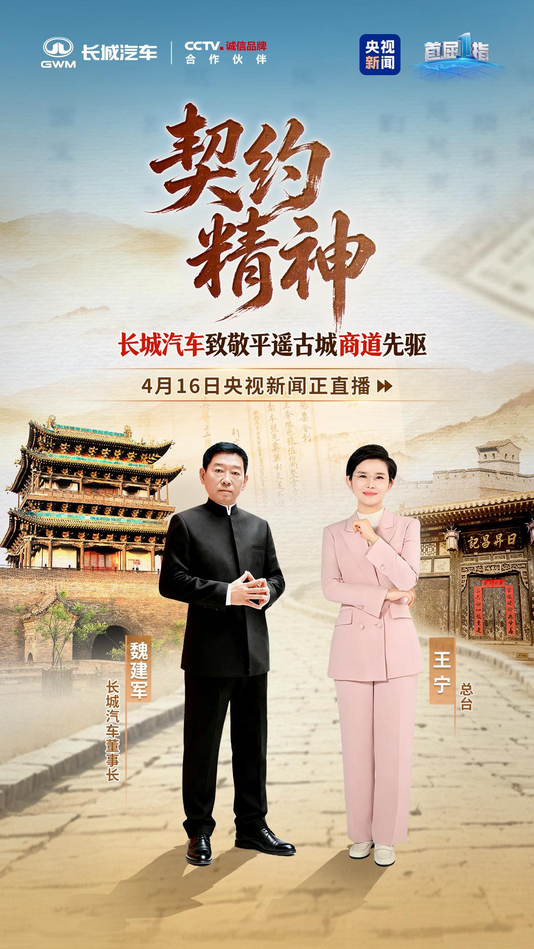 魏建军的平遥之问：造车这件事，如何守住“说到做到”的本分
 
2026年4月，长