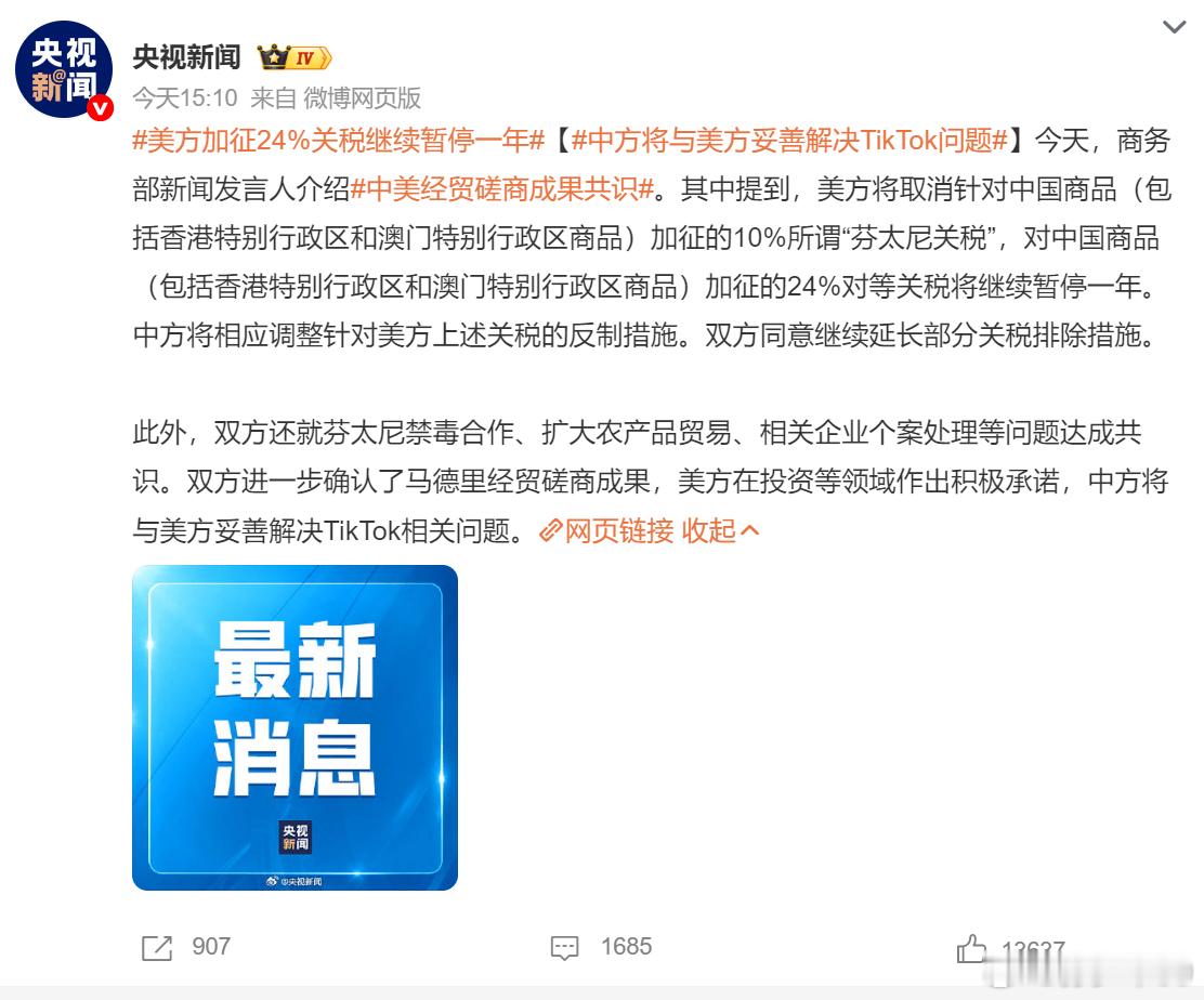 其中提到，美方将取消针对中国商品(包括香港特别行政区和澳门特别行政区商品)加征的